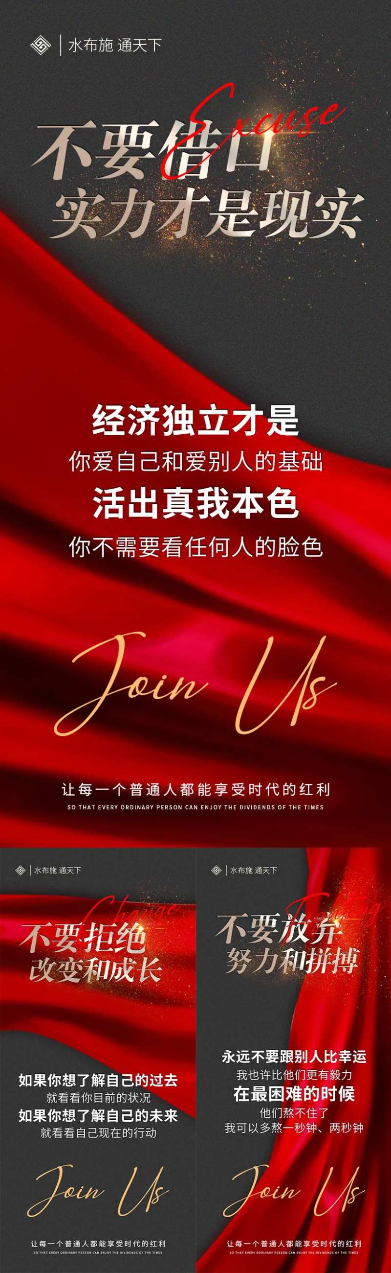 新零售社交电商事业导向海报-采灵感-cailinggan.com