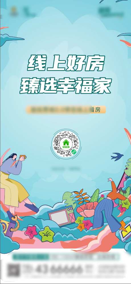 地产线上直播选房海报-采灵感-https://www.cailinggan.com/