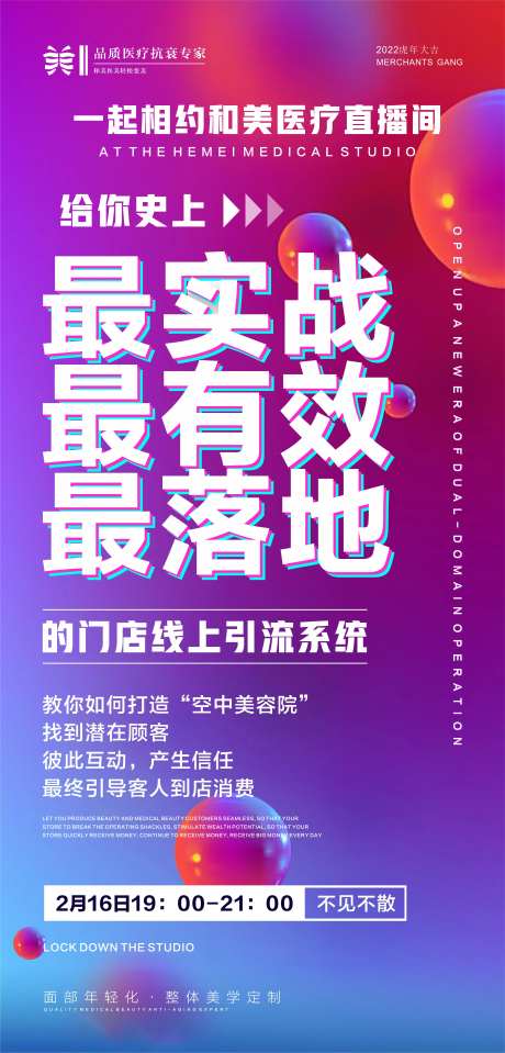 直播预告海报-采灵感-https://www.cailinggan.com/