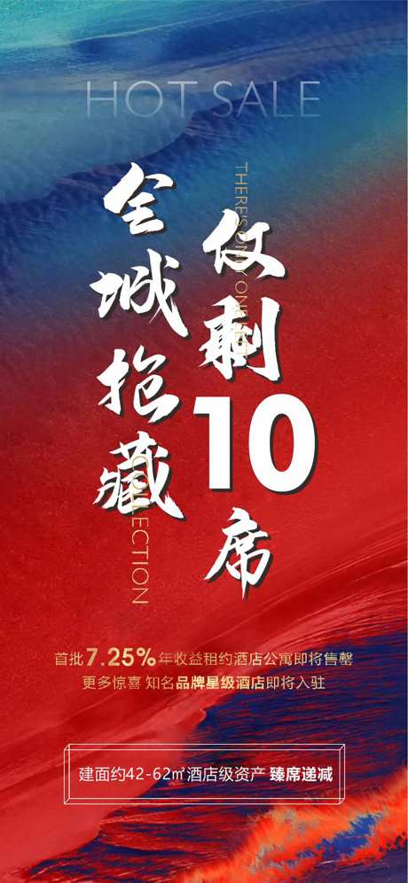 商业全城热销价值点倒计时海报-采灵感-https://www.cailinggan.com/