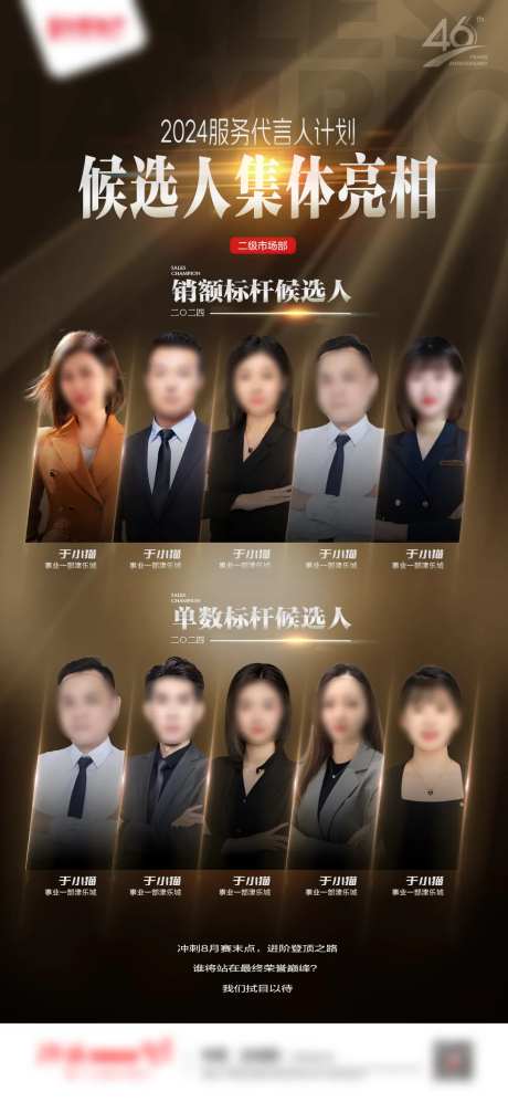 销冠人物海报-采灵感-https://www.cailinggan.com/