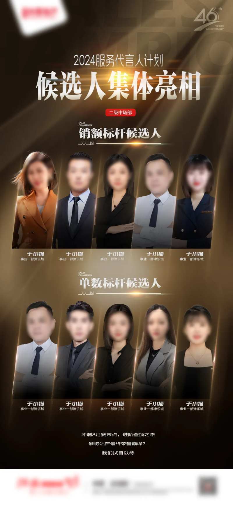 销冠人物海报-采灵感-cailinggan.com