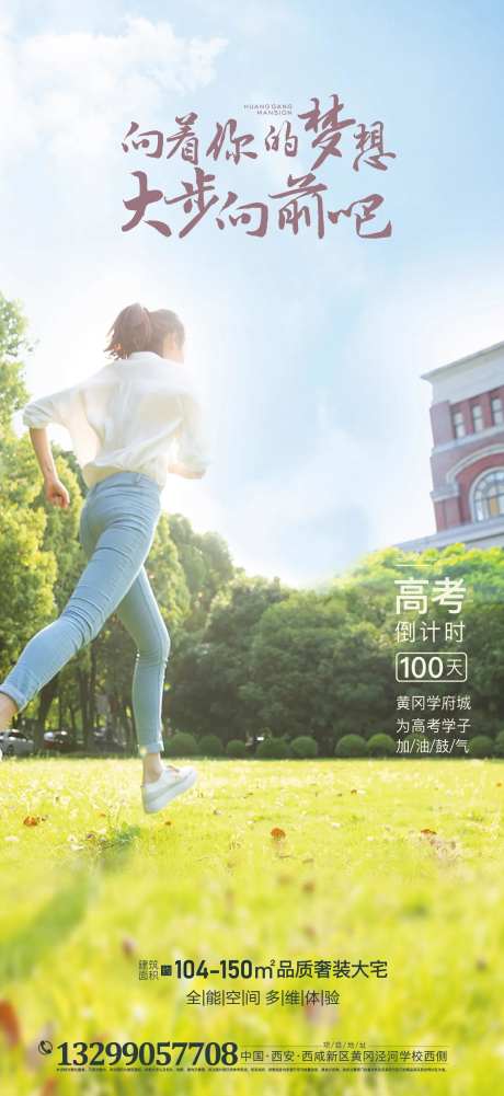 高考倒计时海报-采灵感-https://www.cailinggan.com/