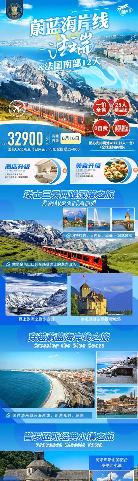 蔚蓝海岸线法瑞海报-采灵感-https://www.cailinggan.com/