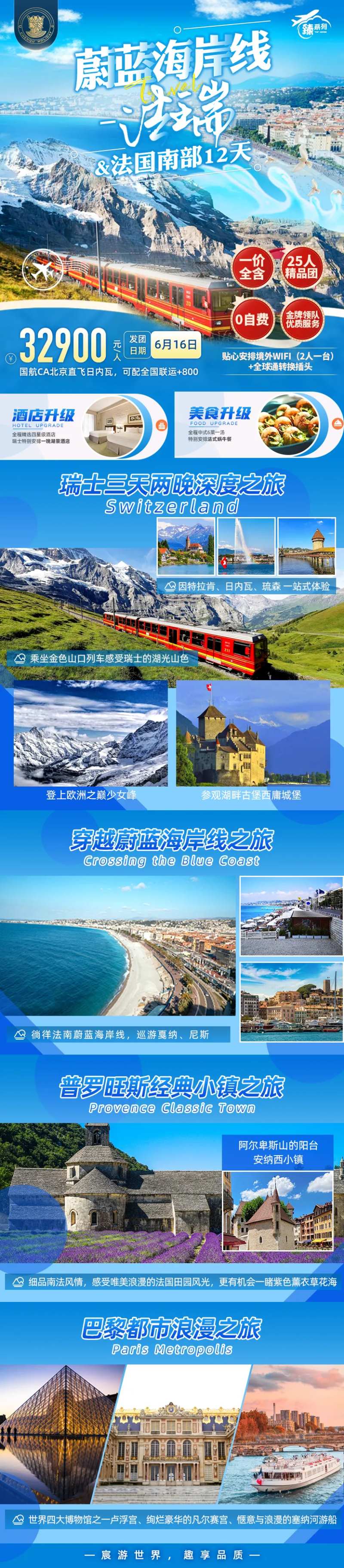 蔚蓝海岸线法瑞海报-采灵感-cailinggan.com