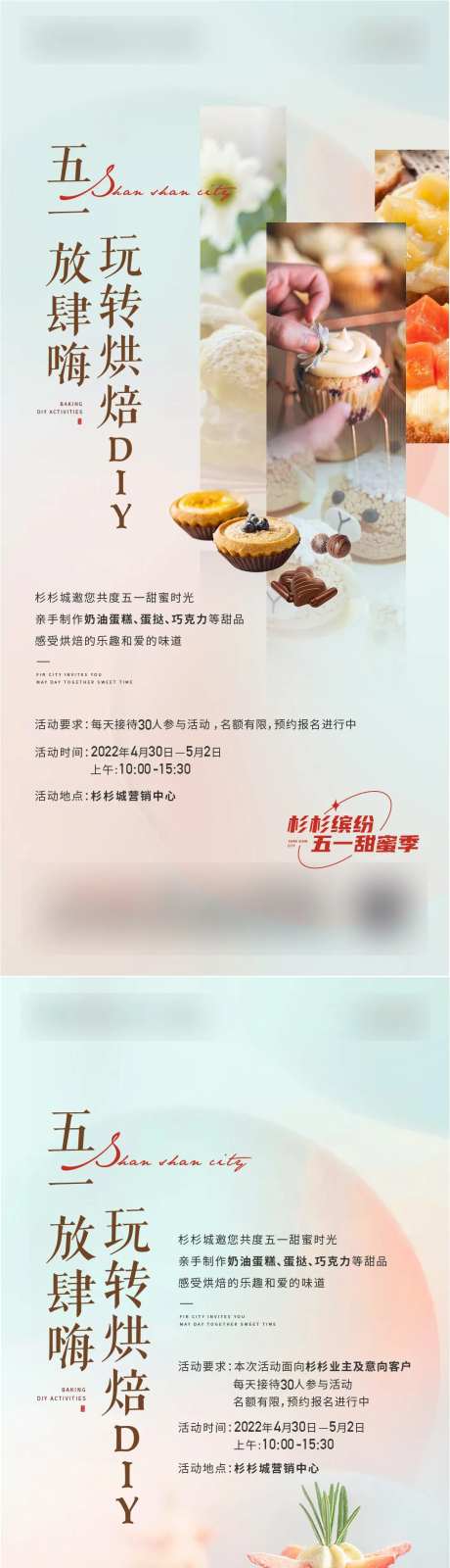 烘培甜品diy海报-采灵感-https://www.cailinggan.com/