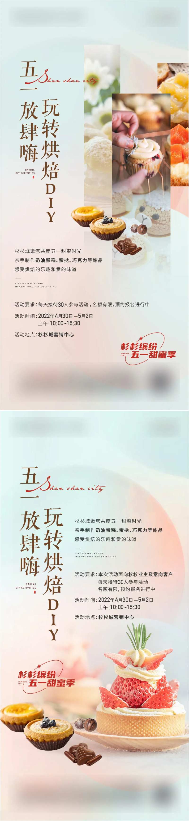 烘培甜品diy海报-采灵感-cailinggan.com