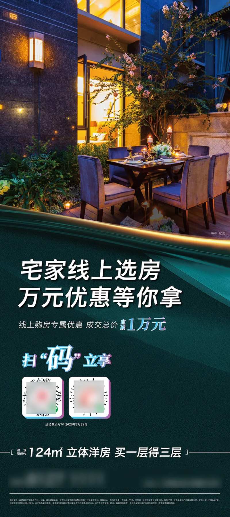 地产线上选房宣传展架-采灵感-cailinggan.com
