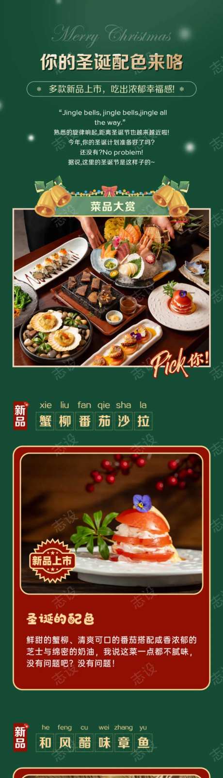 蒲勝屋圣诞节菜品上新公众号推文-采灵感-https://www.cailinggan.com/