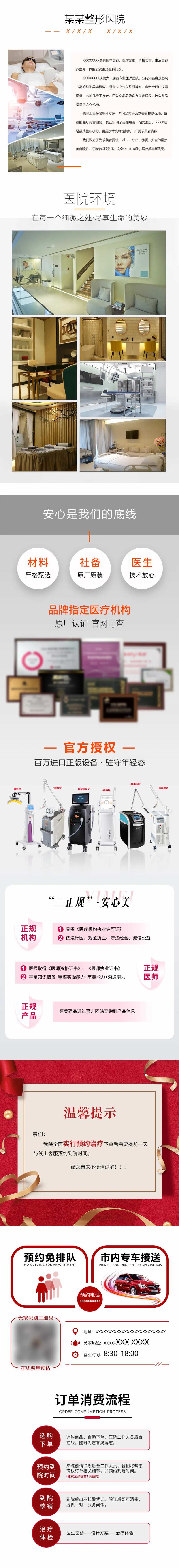 医美详情页-采灵感-cailinggan.com
