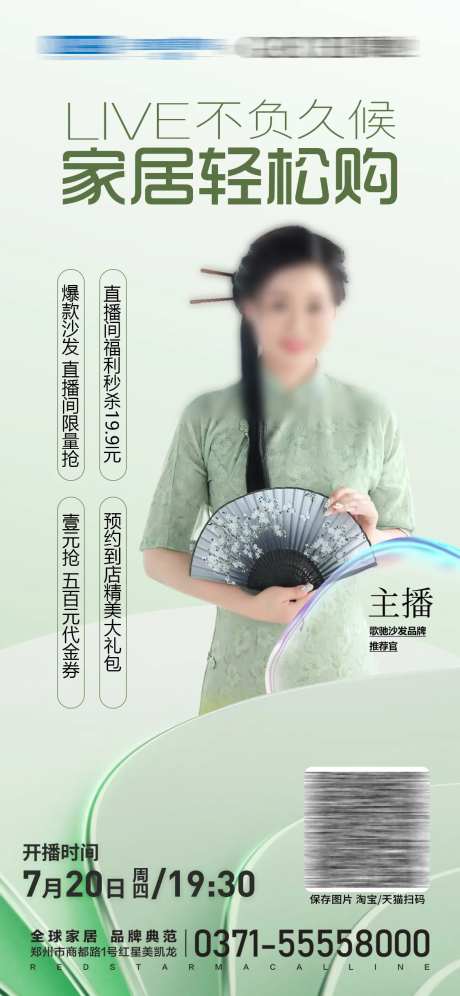 家居建材直播宣传海报-采灵感-https://www.cailinggan.com/