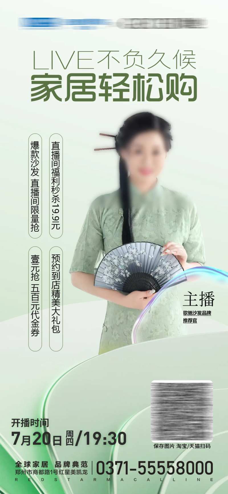 家居建材直播宣传海报-采灵感-cailinggan.com
