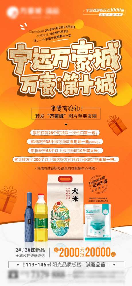 集赞送礼活动海报-采灵感-https://www.cailinggan.com/