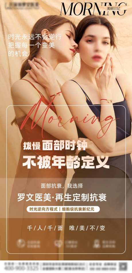 医美每日宣传海报-采灵感-https://www.cailinggan.com/