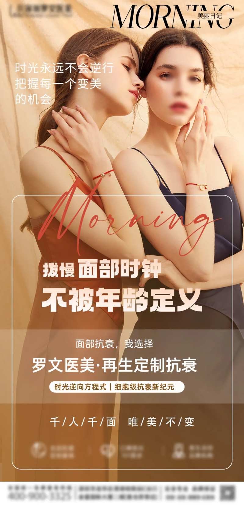 医美每日宣传海报-采灵感-cailinggan.com