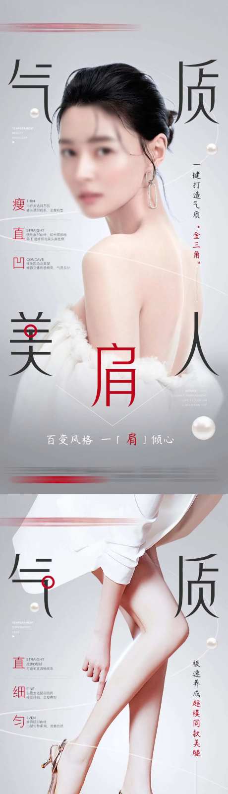 整形医美吸脂塑形瘦身系列海报-采灵感-https://www.cailinggan.com/