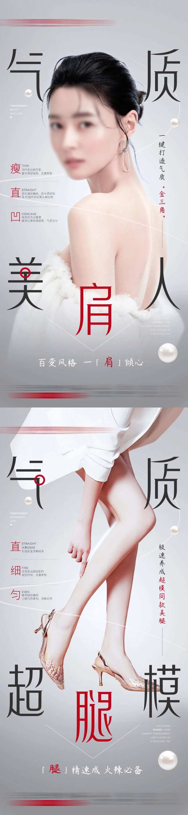 整形医美吸脂塑形瘦身系列海报-采灵感-cailinggan.com