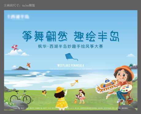 风筝diy活动插画房地产                                                                                                                                                                                            -采灵感-https://www.cailinggan.com/