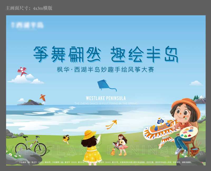 风筝diy活动插画房地产                                                                                                                                                                                            -采灵感-cailinggan.com