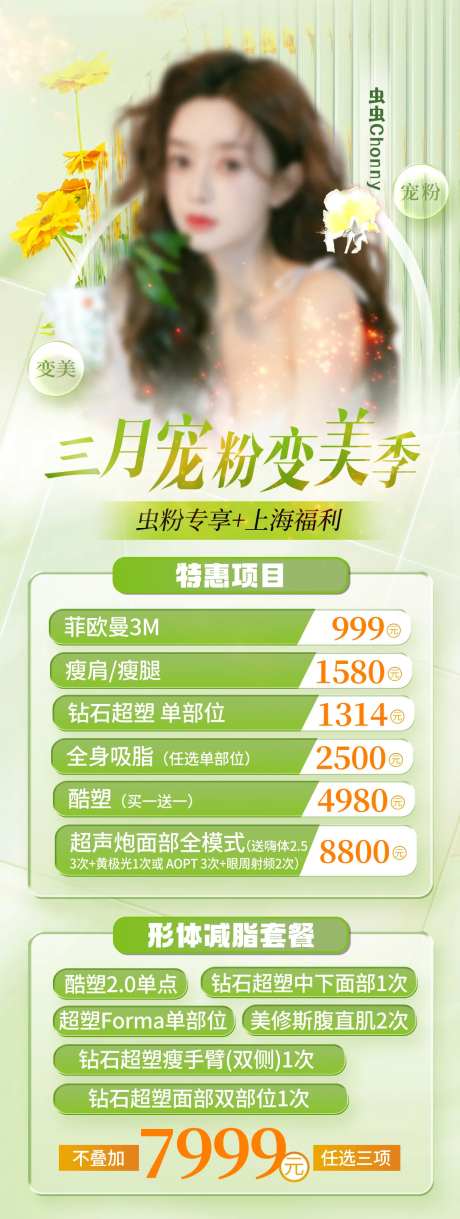 三月宠粉变美季海报-采灵感-https://www.cailinggan.com/