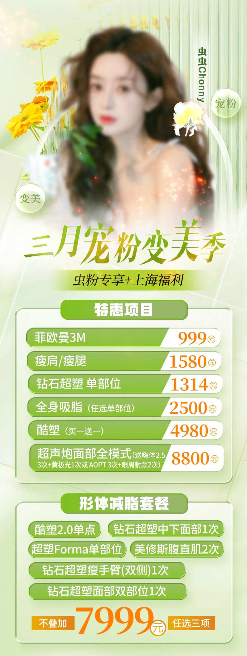 三月宠粉变美季海报-采灵感-cailinggan.com