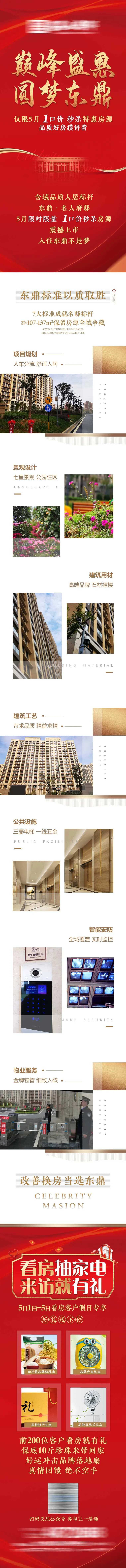地产卖点长图-采灵感-cailinggan.com