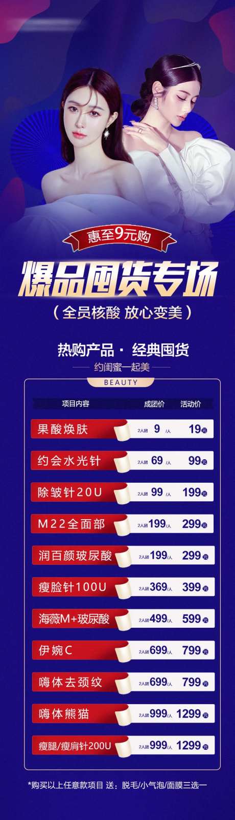 医美囤货节长图海报-采灵感-https://www.cailinggan.com/