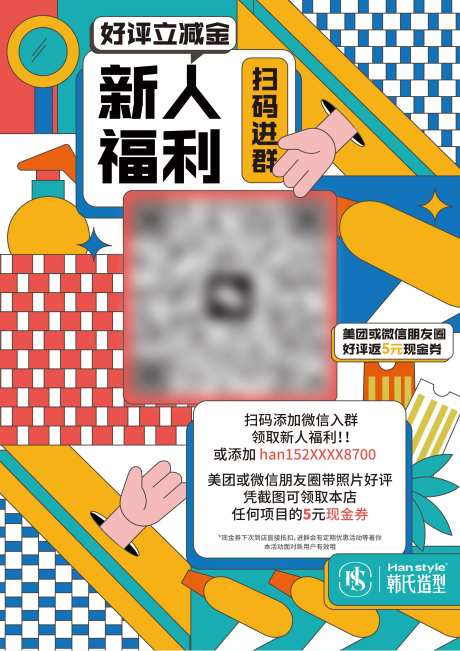 新人扫码立减活动海报-采灵感-https://www.cailinggan.com/