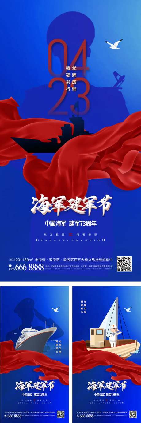 海军建军节红色海报-采灵感-https://www.cailinggan.com/