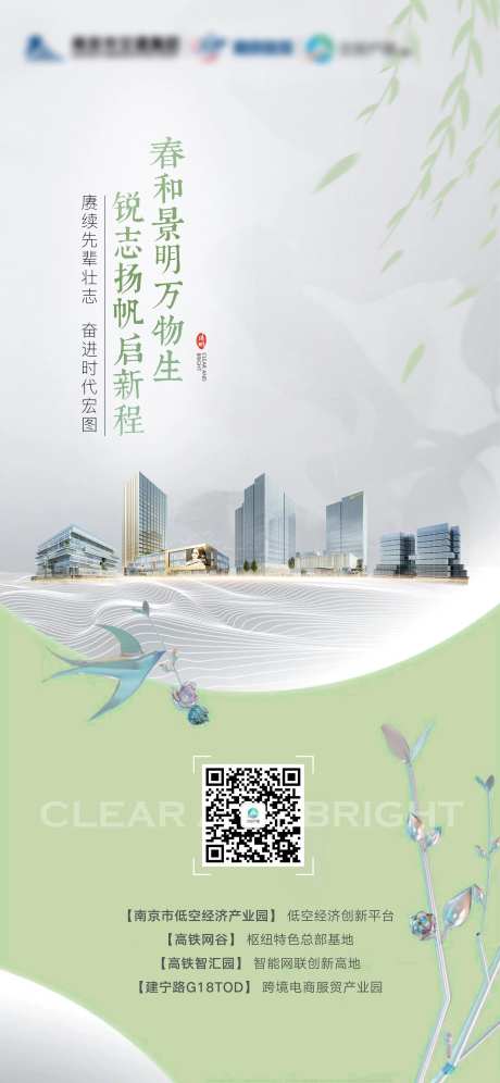 地产清明建筑杨柳简约海报-采灵感-https://www.cailinggan.com/