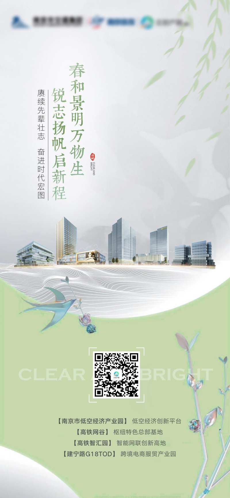 地产清明建筑杨柳简约海报-采灵感-cailinggan.com