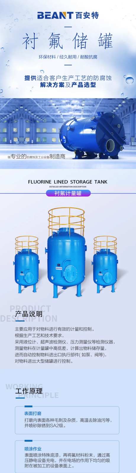 工业产品衬氟计量罐电商淘宝详情页-采灵感-https://www.cailinggan.com/
