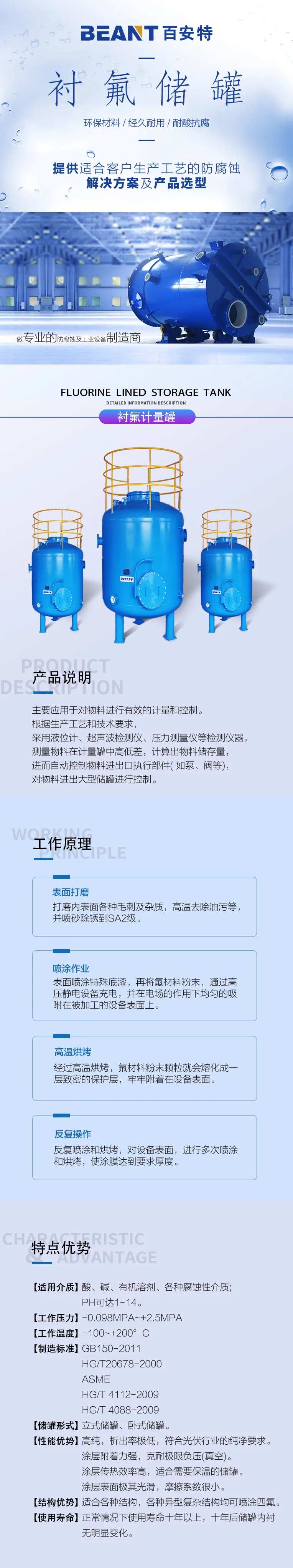 工业产品衬氟计量罐电商淘宝详情页-采灵感-cailinggan.com