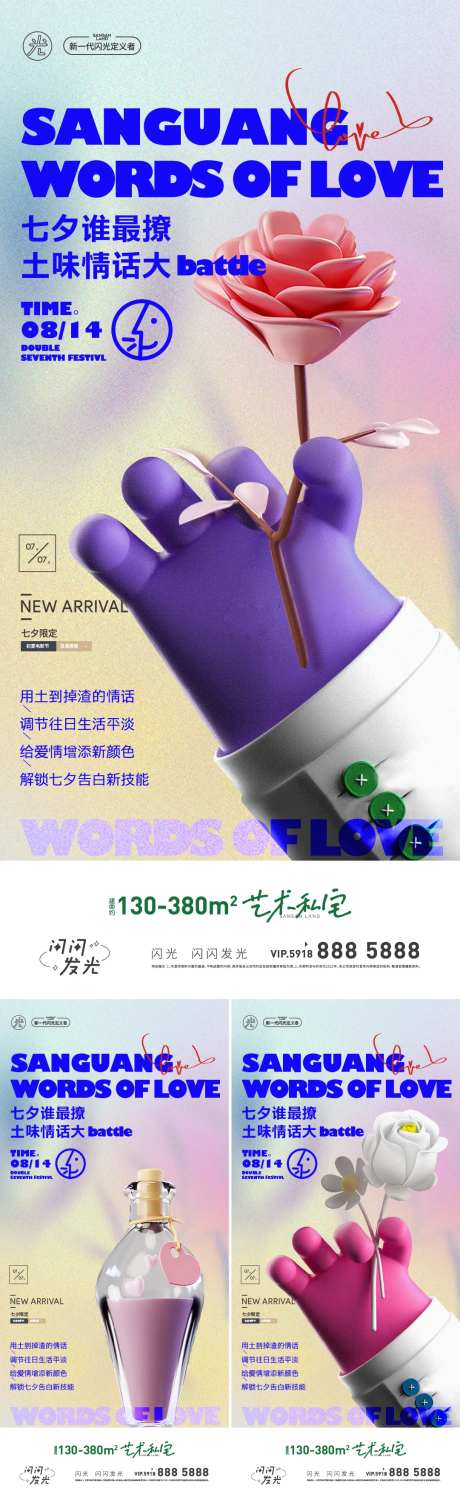 七夕情人节土味情话系列海报-采灵感-https://www.cailinggan.com/