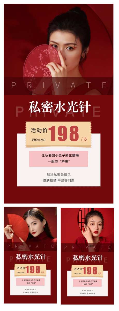 医美价格活动海报-采灵感-https://www.cailinggan.com/