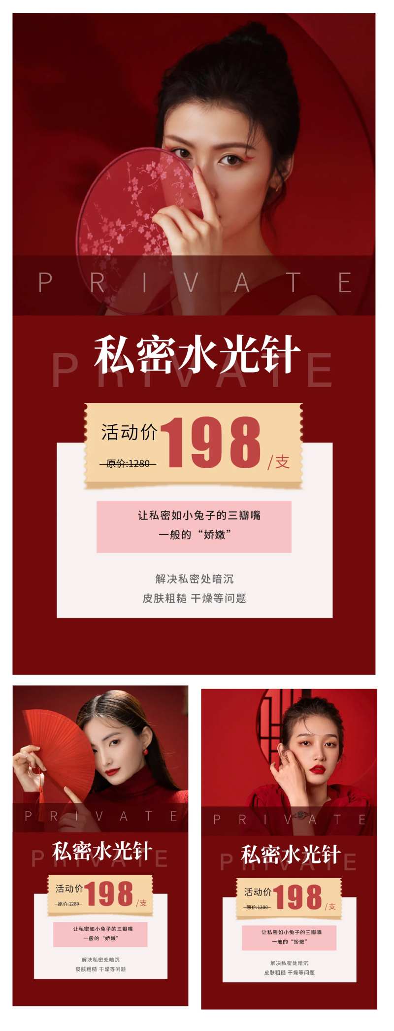 医美价格活动海报-采灵感-cailinggan.com