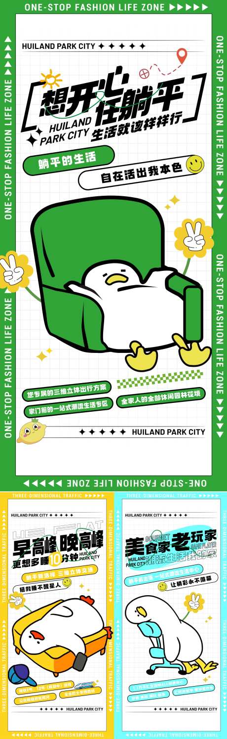 地产卡通扁平化可爱价值点系列海报-采灵感-https://www.cailinggan.com/