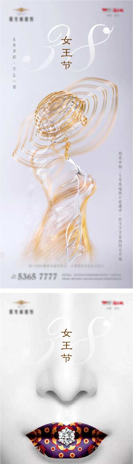 地产女王节海报-采灵感-https://www.cailinggan.com/