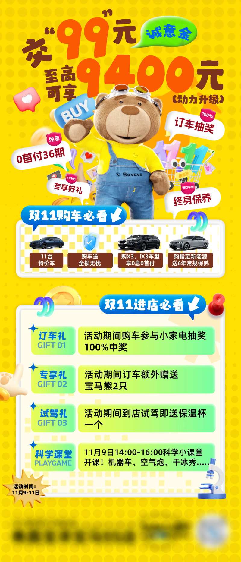 宝马4S店双11促销活动长图-采灵感-cailinggan.com