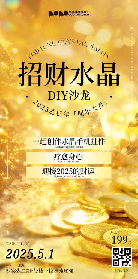 水晶沙龙招财活动海报-采灵感-https://www.cailinggan.com/
