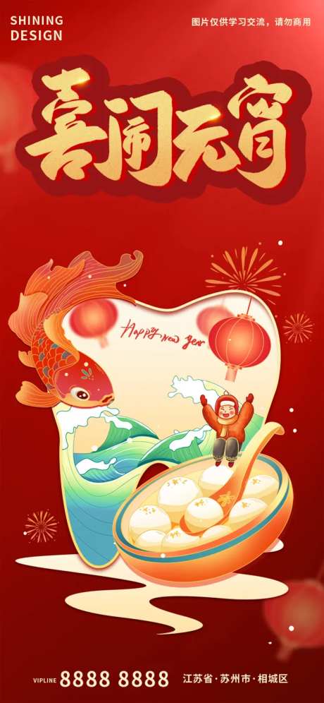 喜闹元宵创意借势海报-采灵感-https://www.cailinggan.com/