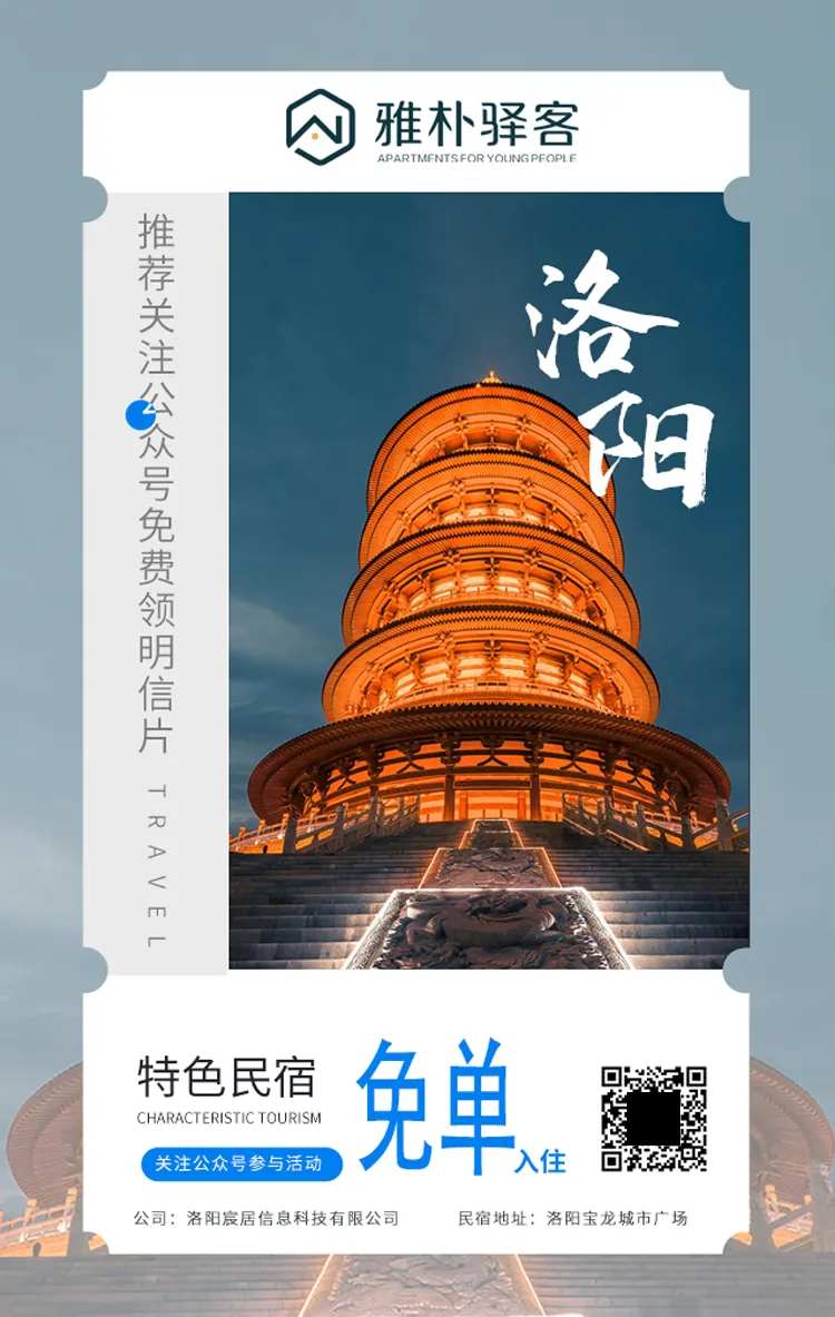 旅游民宿海报-采灵感-cailinggan.com