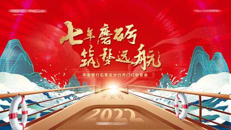 红色国潮船帆年会主背景-采灵感-https://www.cailinggan.com/