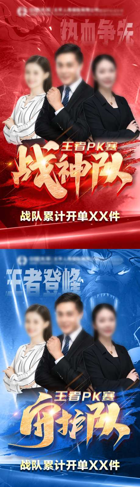 战队PK系列海报-采灵感-https://www.cailinggan.com/