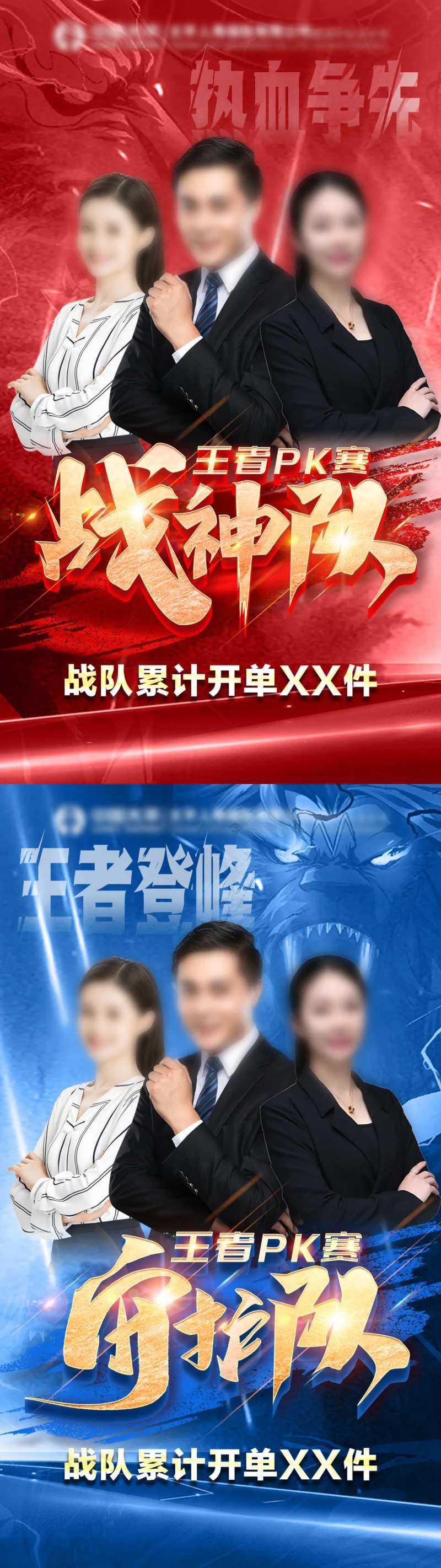 战队PK系列海报-采灵感-cailinggan.com