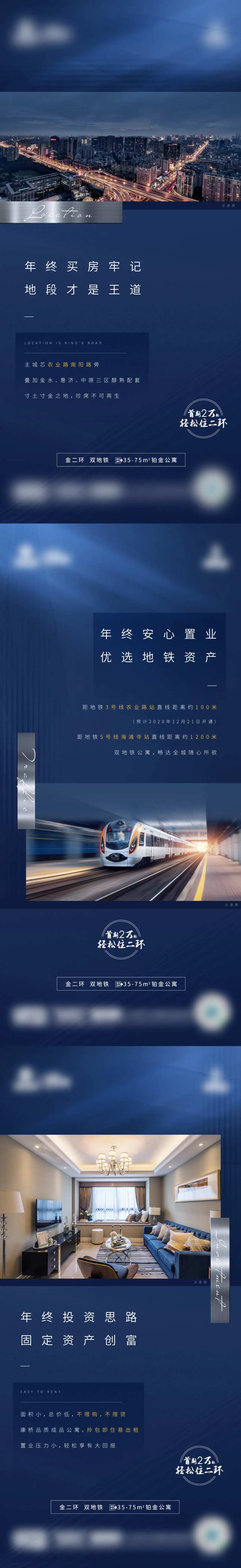 地产城芯配套价值系列海报-采灵感-cailinggan.com