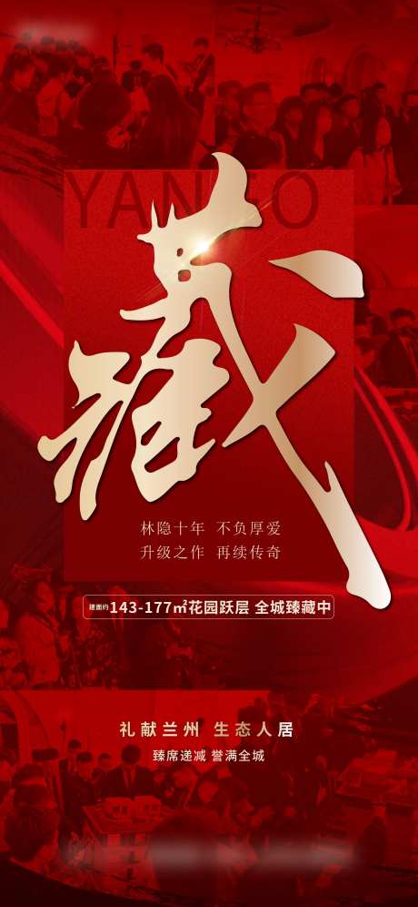 地产热销珍藏海报-采灵感-https://www.cailinggan.com/