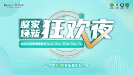 狂欢夜主画面-采灵感-https://www.cailinggan.com/