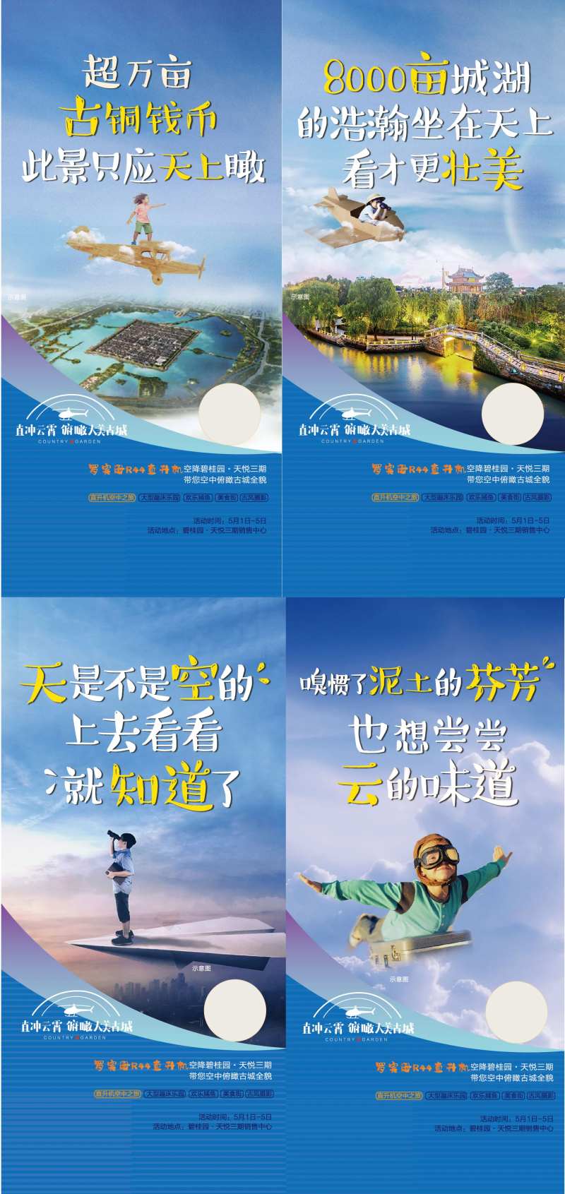 房地产活动直升机游古城活动海报-采灵感-cailinggan.com