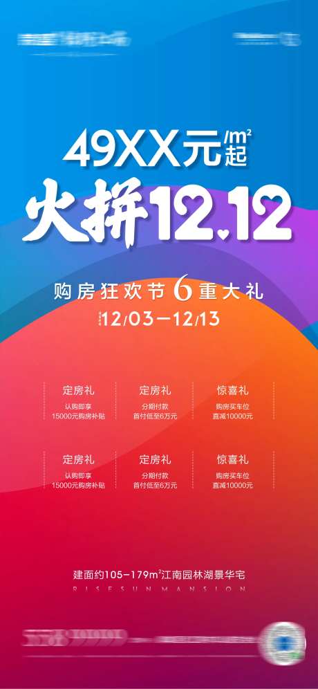 地产双十二购房狂欢节海报-采灵感-https://www.cailinggan.com/